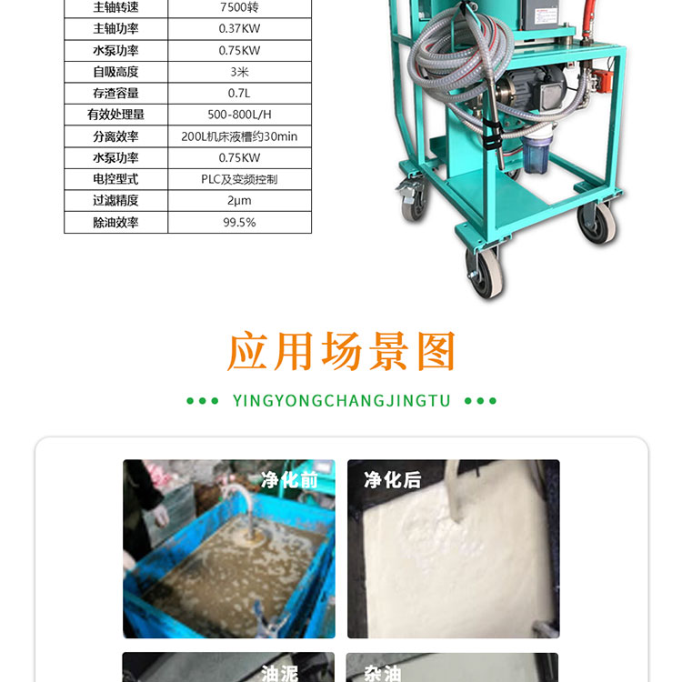 切削液高速离心净化机